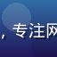 技术编辑赵思琪头像，女性，专注网络安全与用户隐私保护领域